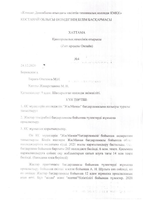 Заседание №4