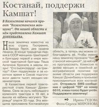 Статьи о Камшат