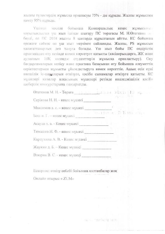 Заседание №4