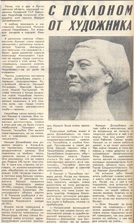 Статьи о Камшат