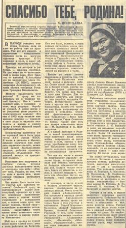 Статьи о Камшат