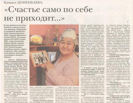 Статьи о Камшат