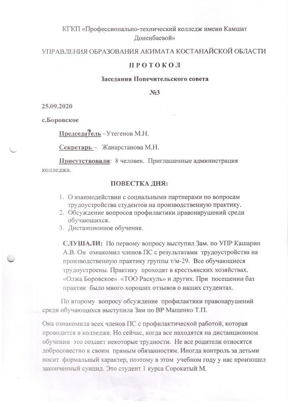 Заседание №3