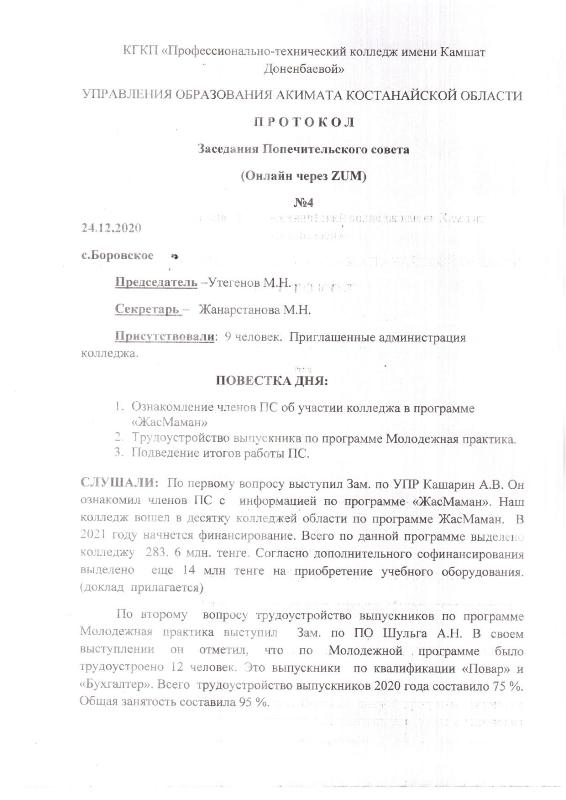 Заседание №4