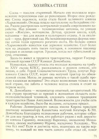 Статьи о Камшат