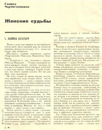 Статьи о Камшат