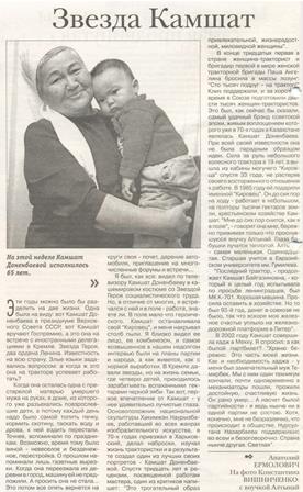 Статьи о Камшат