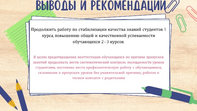 АНАЛИЗ УЧЕБНОЙ РАБОТЫ ЗА 1 ПОЛУГОДИЕ