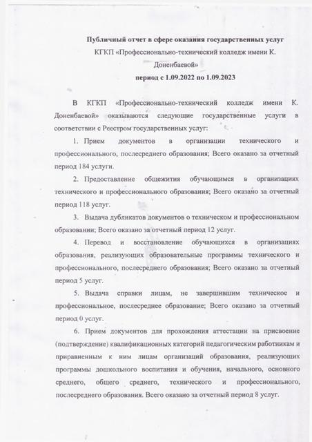 Публичный отчет