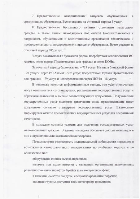 Публичный отчет