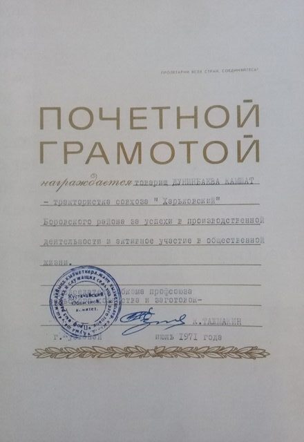 Почетные грамоты