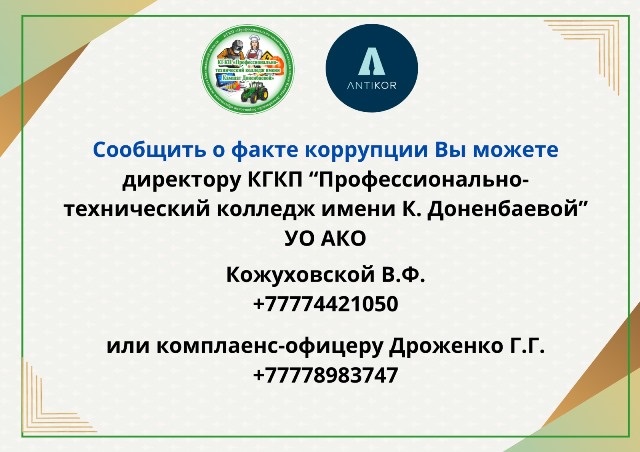 Комплаенс-служба