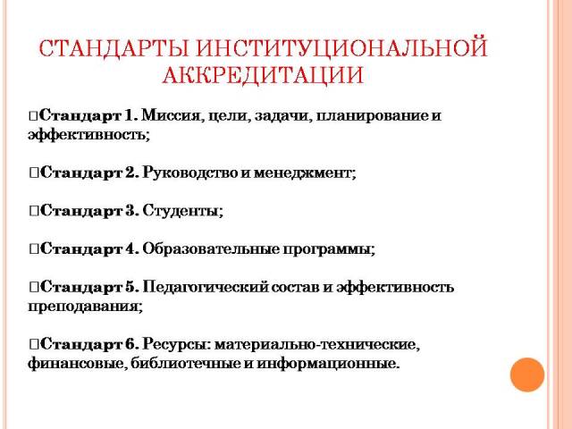 Аккредитация