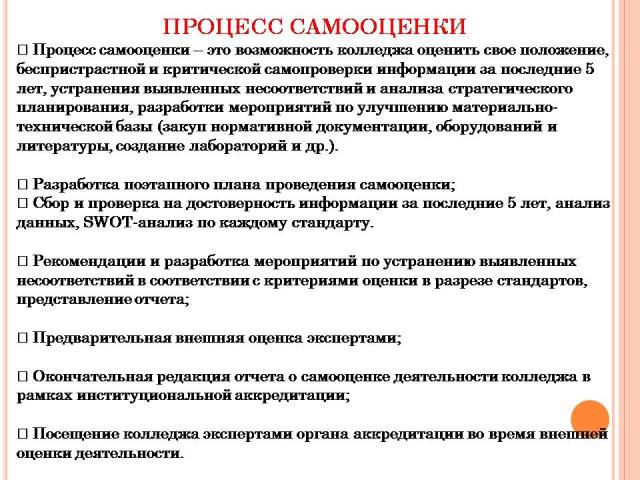 Аккредитация