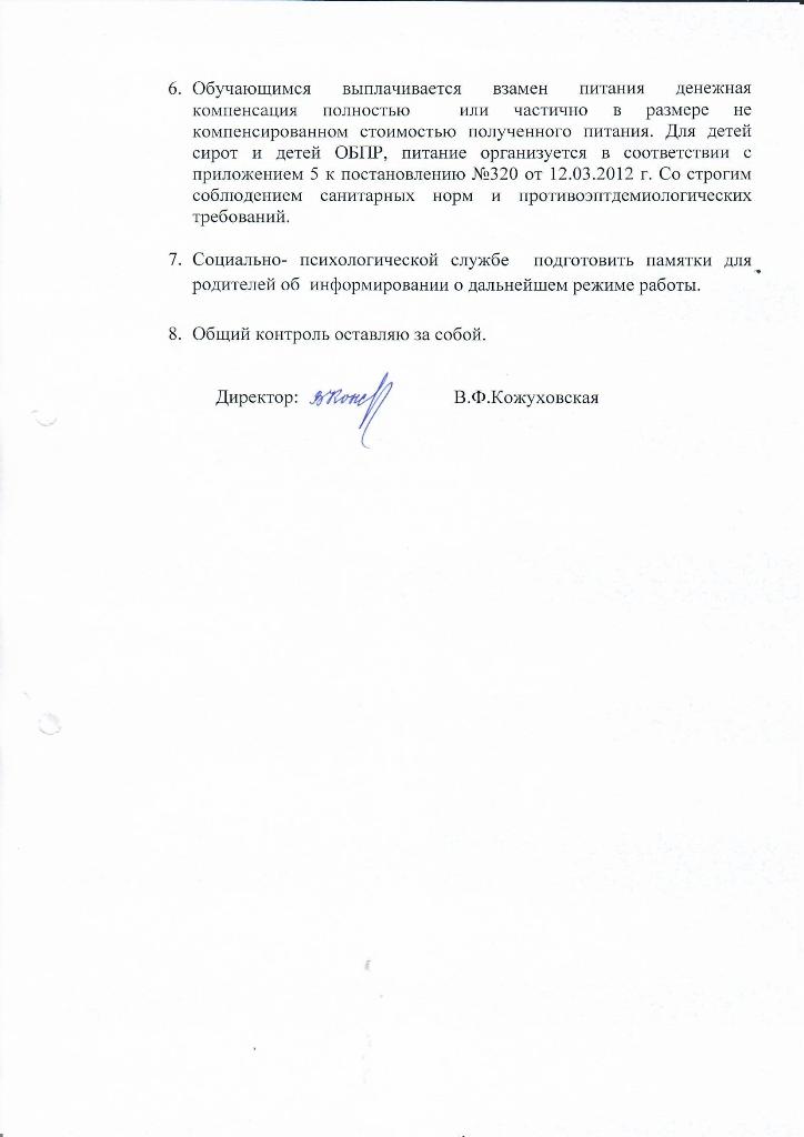 Приказ "О переходе на дистанционное обучение"