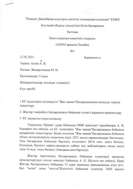 Протокол №1