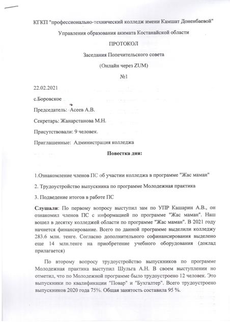 Протокол №1