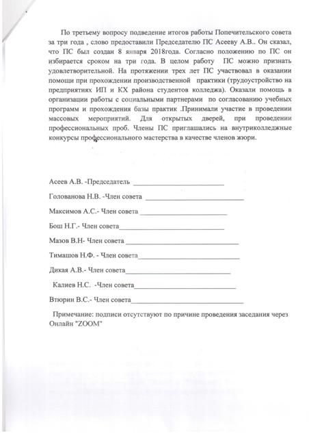 Протокол №1