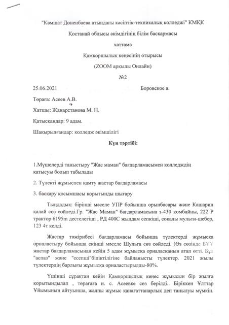 Протокол №2