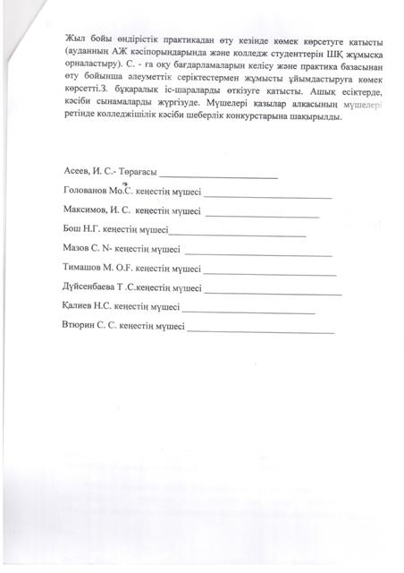 Протокол №2