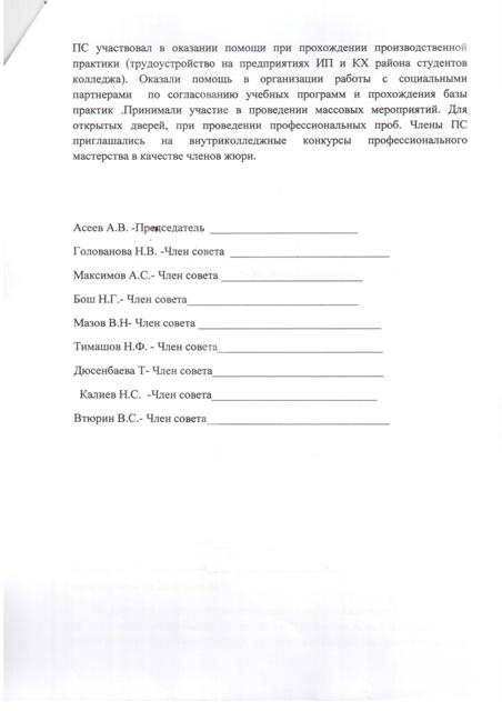 Протокол №2