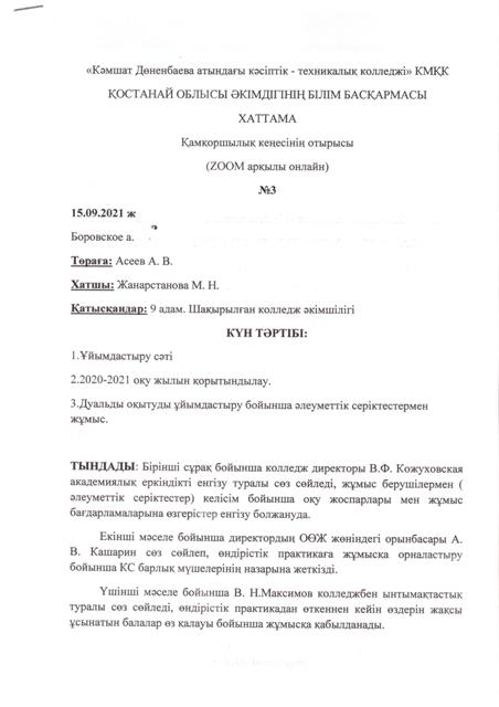 Протокол №3