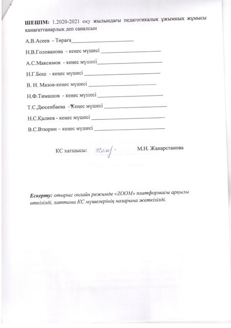 Протокол №3