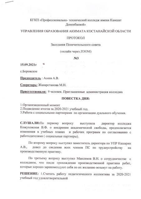 Протокол №3