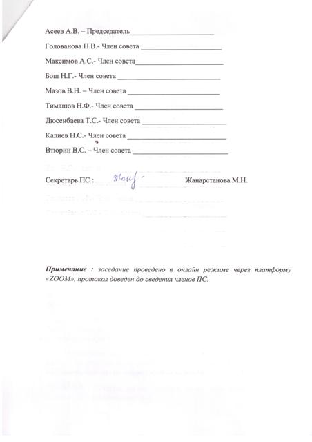 Протокол №3