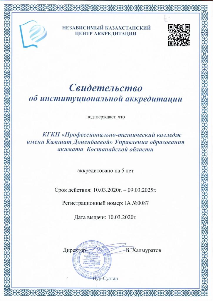 Аккредитация