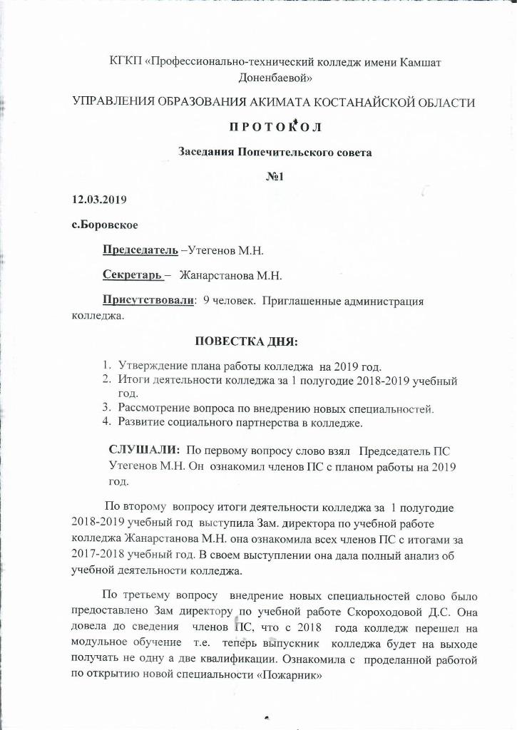 Заседание №1