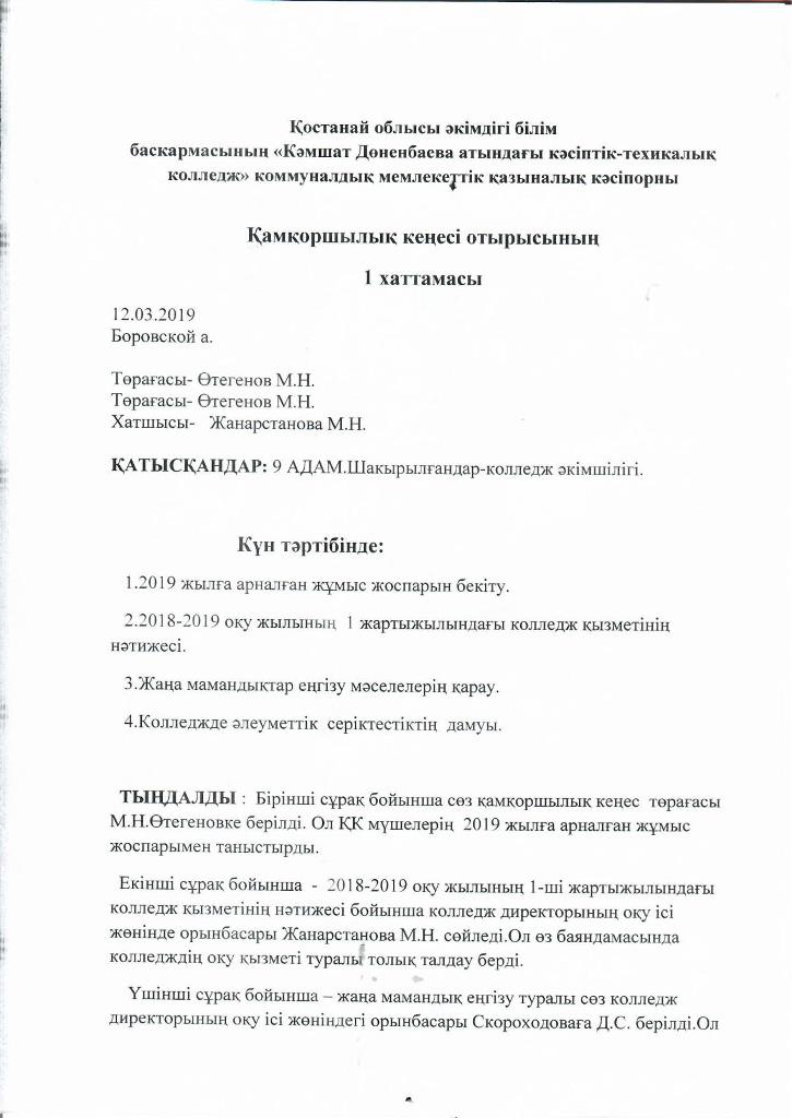 Заседание №1