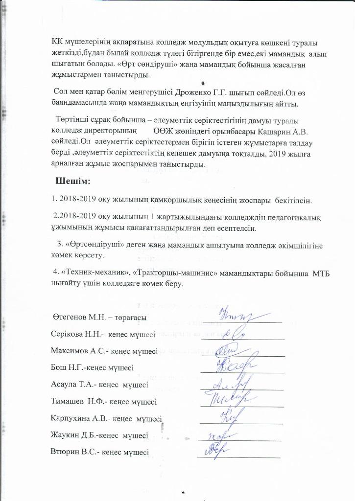 Заседание №1