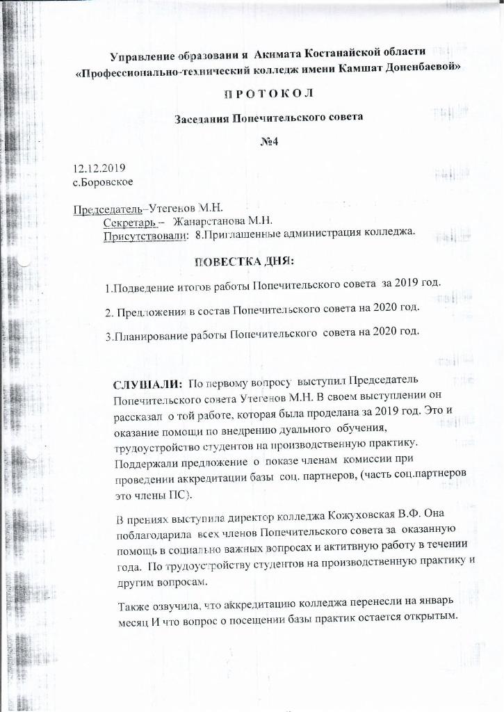 Заседание №4