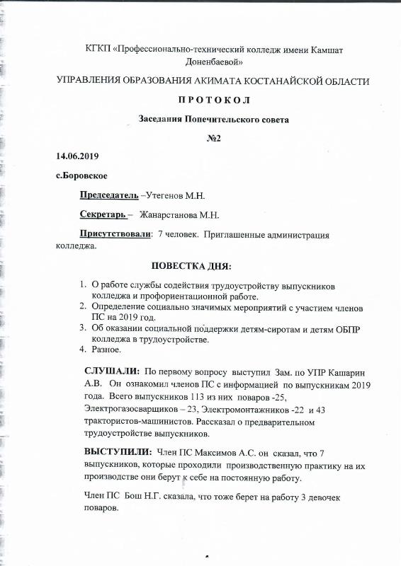 Заседание №2