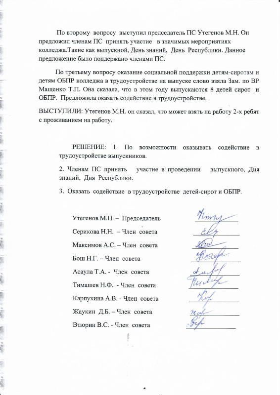 Заседание №2