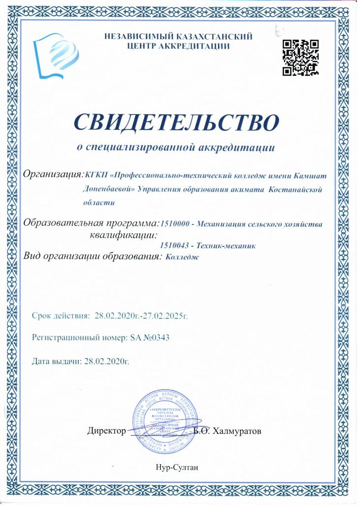 Аккредитация