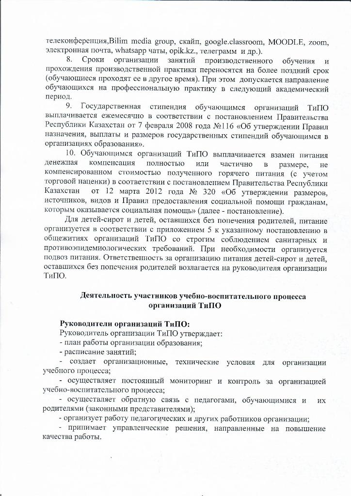 Инструкция по организации учебного процесса