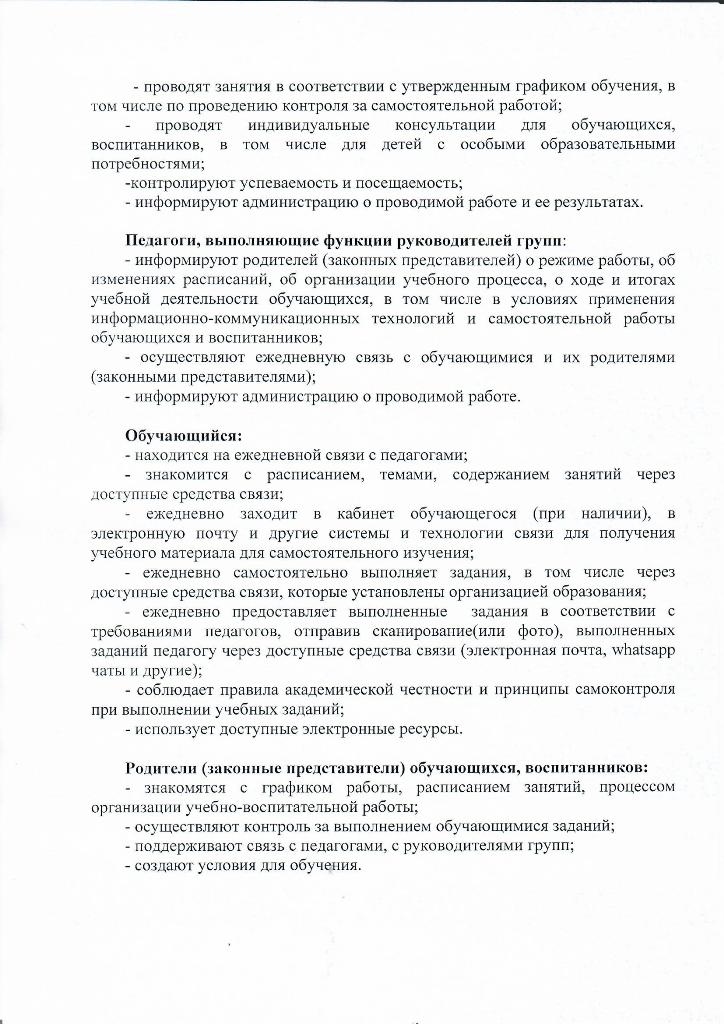 Инструкция по организации учебного процесса