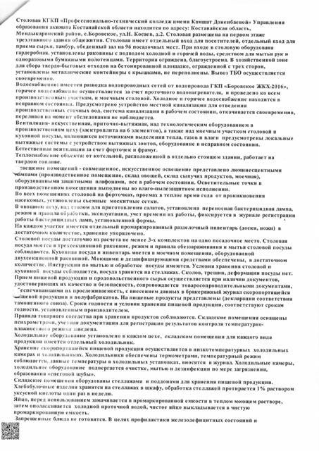 Работа столовой