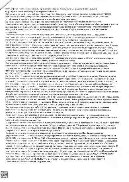 Работа столовой