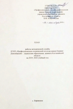 Планы работы методического кабинета