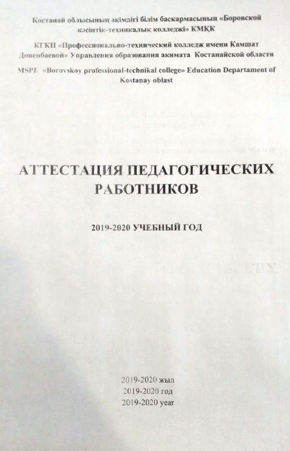 Аттестация Аттестация