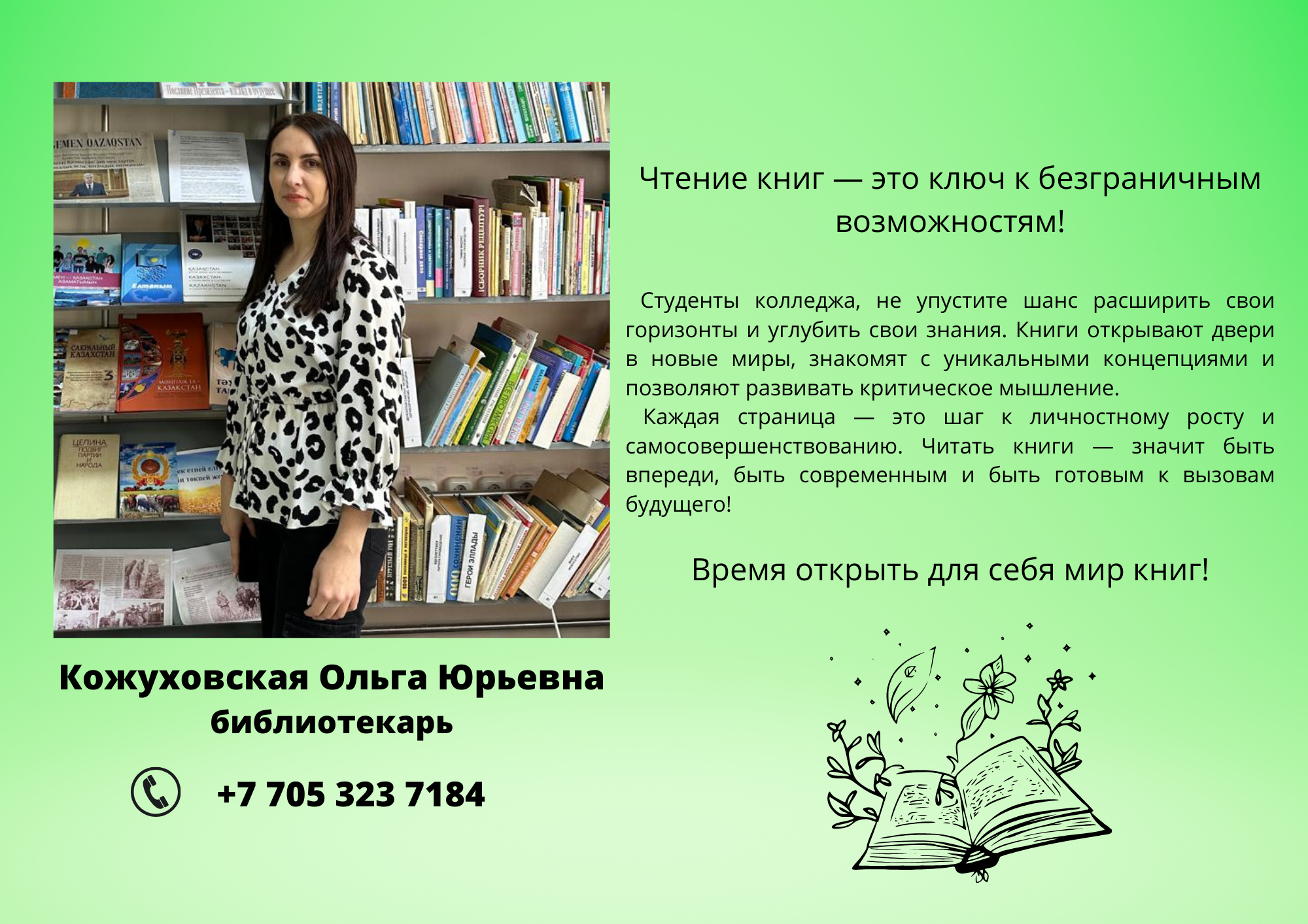 Библиотека