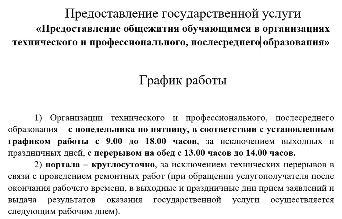 Государственная услуга